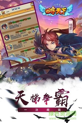 九游版西游天下  v1.0.0图1