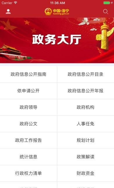 洛宁县政府  v1.5图2