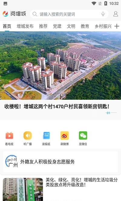 阅增城  v1.0.0图1