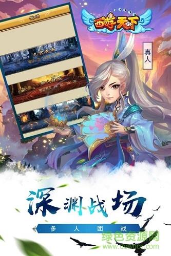 九游版西游天下  v1.0.0图3