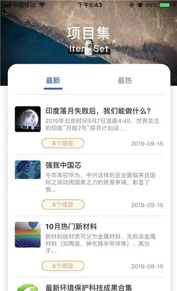 成果头条  v1.1.3图1