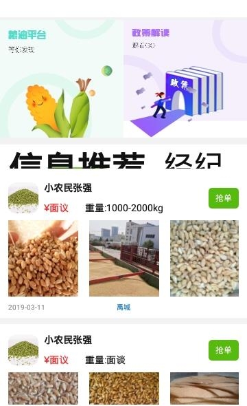 粮来粮网  v1.1图2