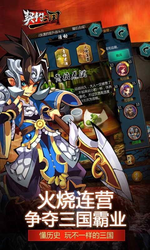 契约三国  v1.1.0.0图2