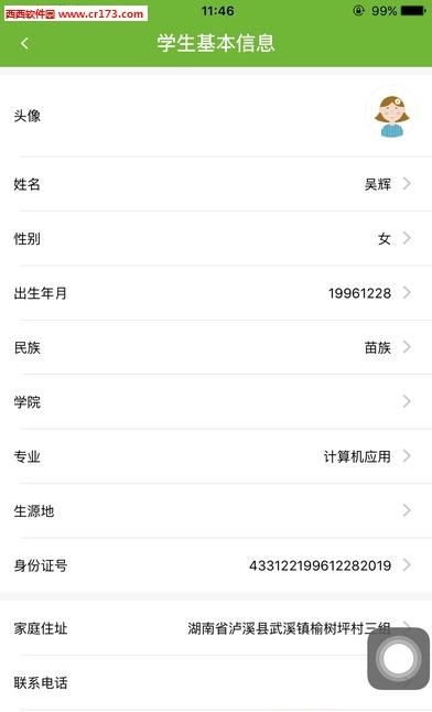 数字迎新系统  v1.0.2图4