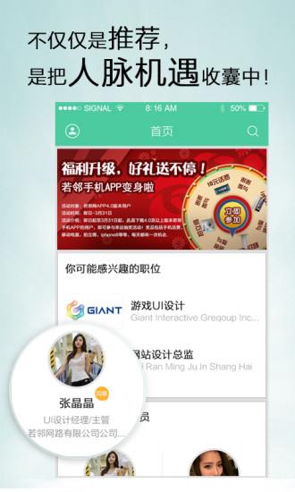 若邻社交招聘(若邻网)  v4.3图3