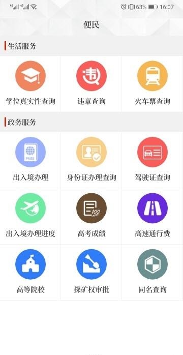 云上新安  v2.3.6图3