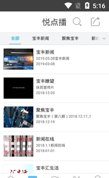 宝丰手机台  v5.2.0.0图2