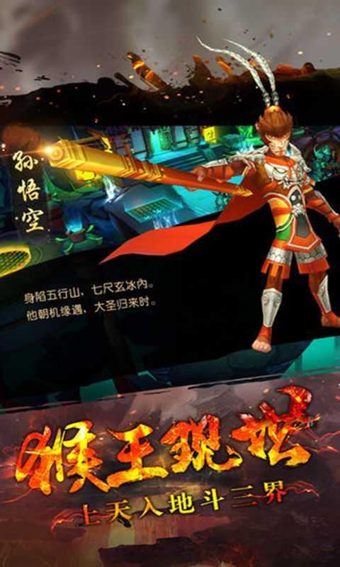 我是悟空  v1.0.10图1