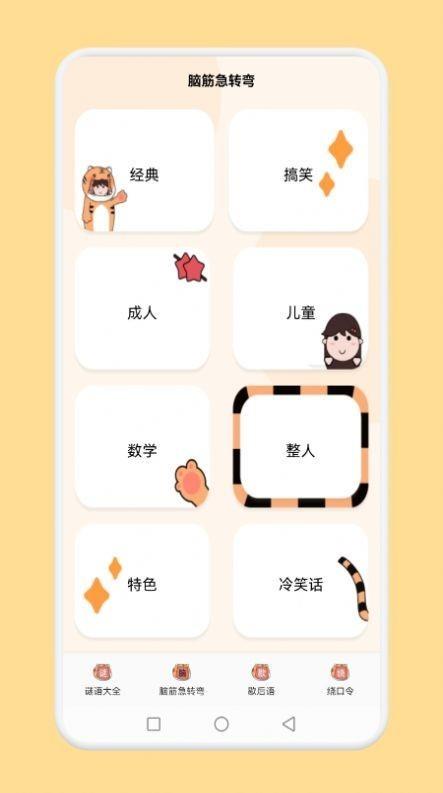 脑洞我超神  v1.1图1