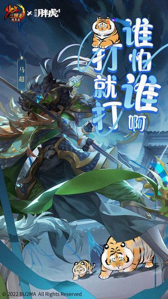 少年三国志盛讯客户端  v3.0.15图2