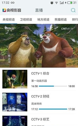 中央一套直播APP