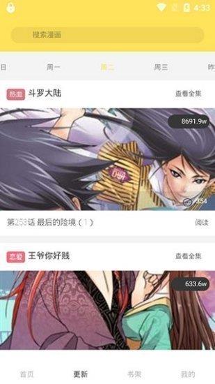 土豪漫画无广告版v2.1  v1.0图1