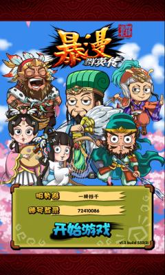 暴漫群英传  v1.3图1