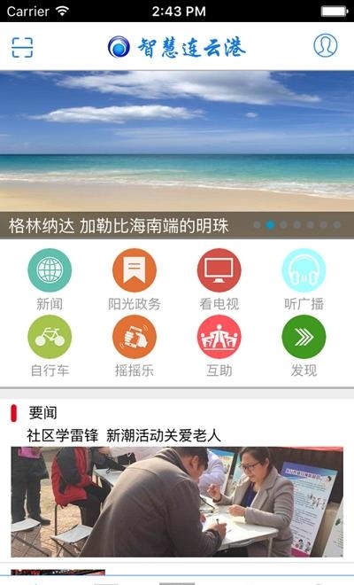 智慧连云港客户端  v3.0.4图3