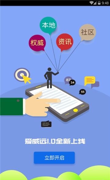 爱威远  v1.3.9图3