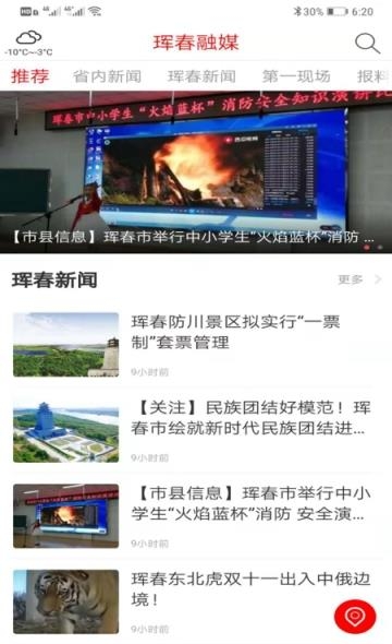 珲春融媒  v1.0.5图2