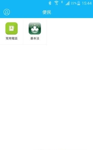 澳门日报  v4.1.3图2