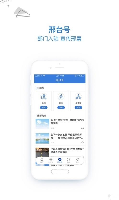 掌上邢台  v4.0.6图1