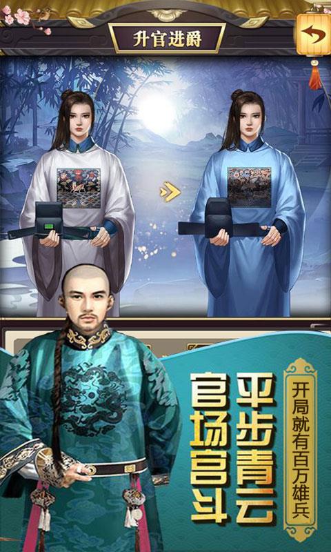 权倾天下发财版  v1.0.1图2