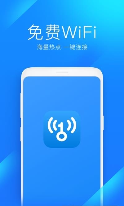 WiFi全能钥匙最新版  v1.0.11图3