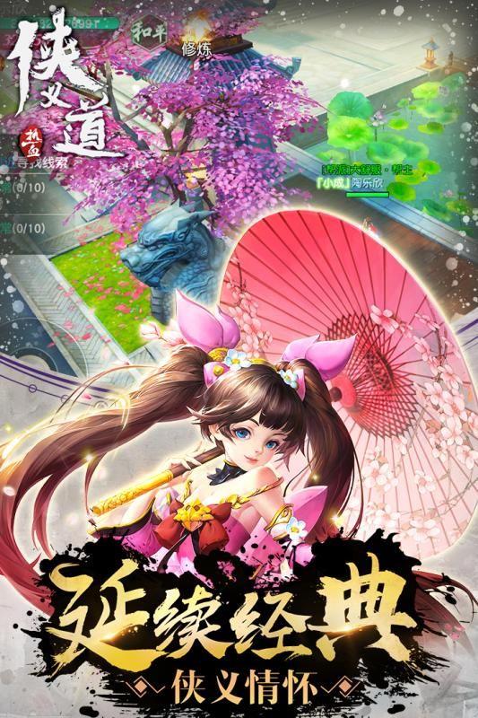 热血侠义道  v1.8.5图1