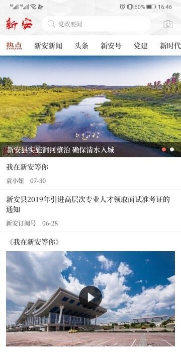 云上新安  v2.3.6图1