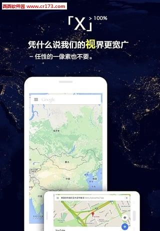 X浏览器精简版