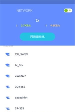 WIFI网络管家  v50图4