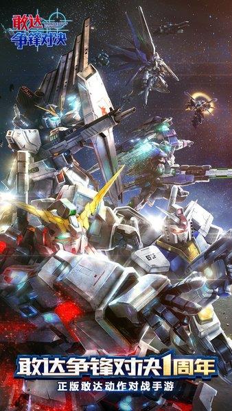敢达争锋对决vivo渠道服  v3.4.0图1