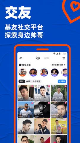 同志交友Blued  v7.8.1图1