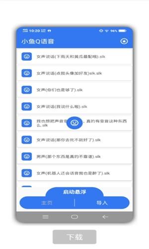 小鱼Q语音  v1.0.0图1