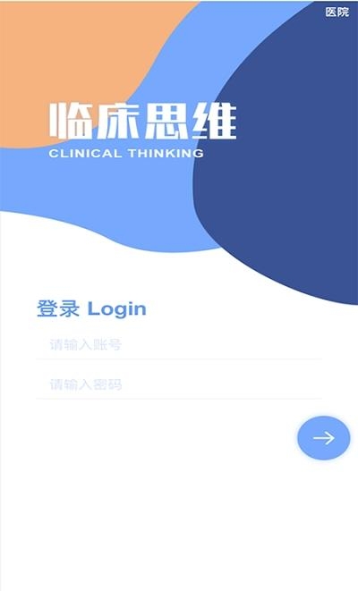 临床诊断思维  v1.0.8图3