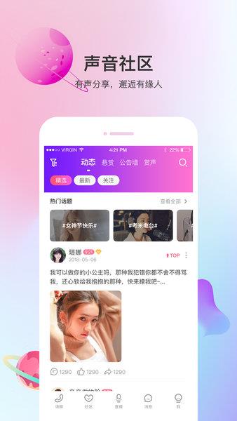 声优热聊语音  v2.8.3图2