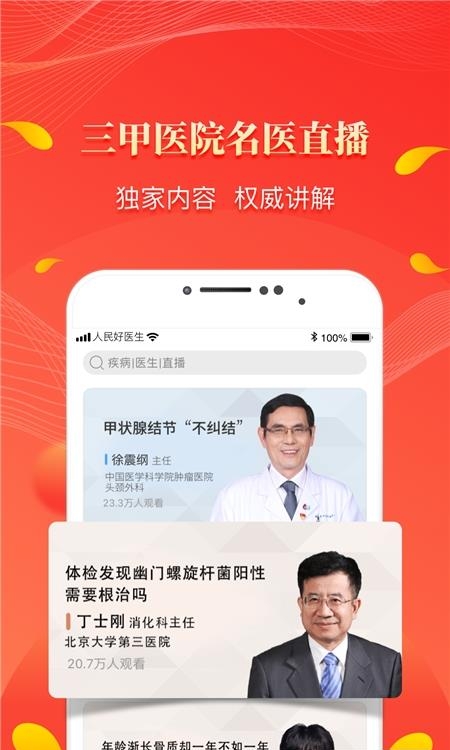 人民好医生手机客户端  v2.2.95图3