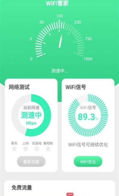 唯彩WiFi全能助手  v1.2.7图2