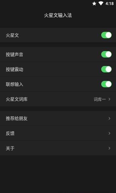 火星文输入法  v1.0.1图4