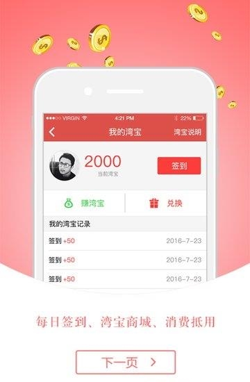 红枫湾  v4.2.2图3