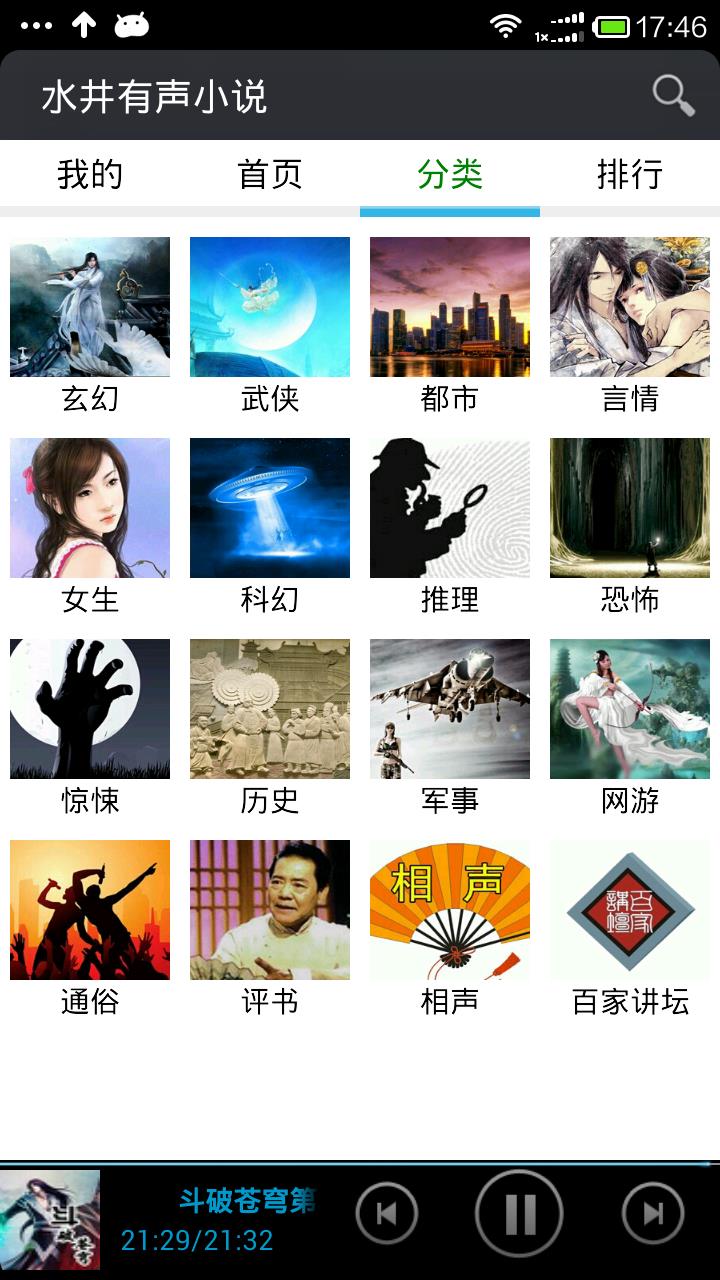 有声小说  v8.6图2