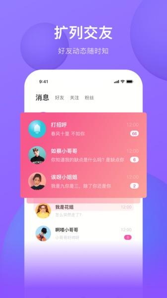 斜杠交友  v1.4.3图2