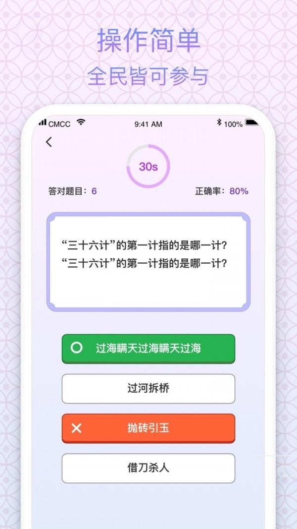 状元成语  v1.0.0图2