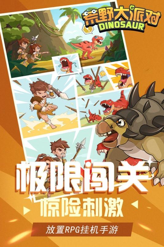 荒野大派对  v1.0.2图3