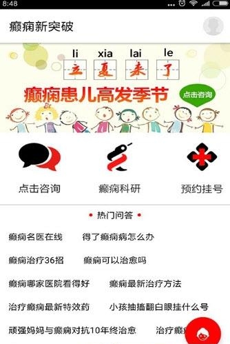 癫痫新突破  v8.0图3