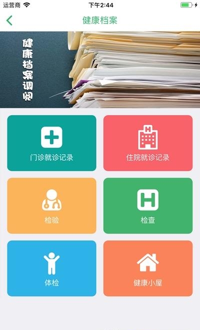 健康吴中行  v2.11图2