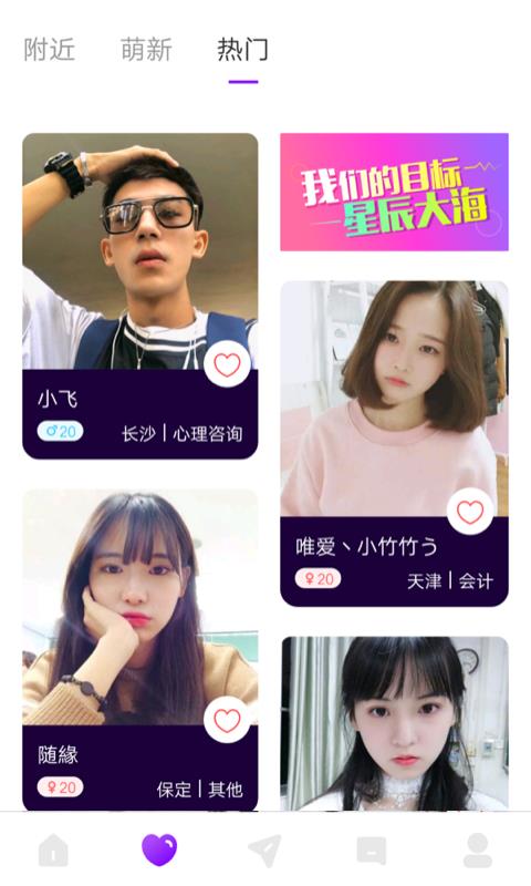 喵播交友  v1.0.0图3