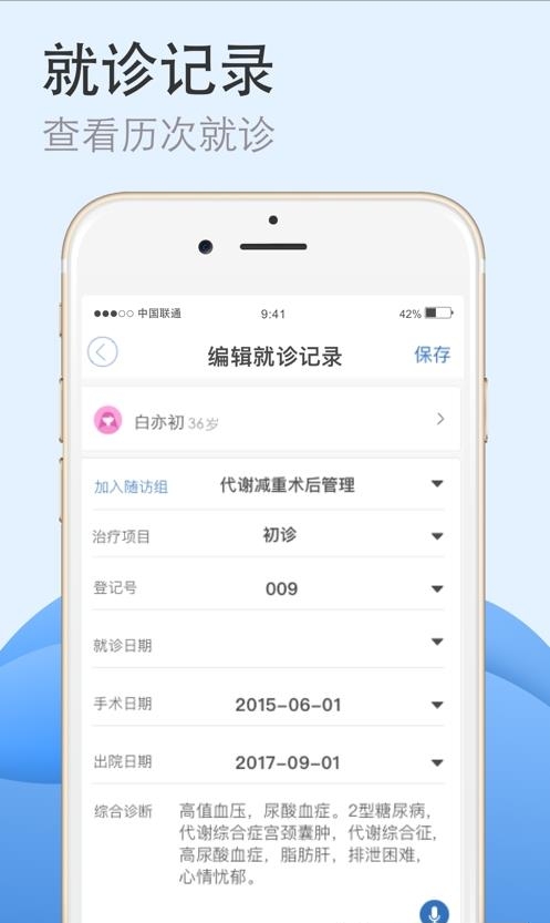 医为  v8.0.3图2