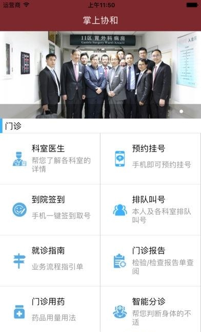掌上协和医院  v3.0.5图1