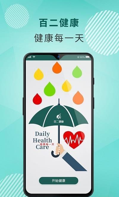 百二健康  v2.0.4图1