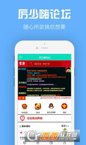 厉少嗨论坛  v1.0.1图1