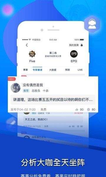 电竞大师  v2.9.4图2