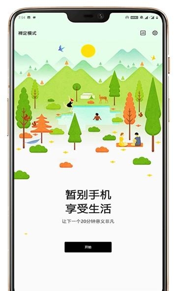 禅定空间  v2.9.6图3